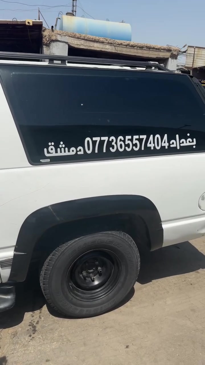 سلام. عليكم. شوفرليت. سوبر مان للبيع. موديل 💪💪
١٩٩٧ تخم تاير💕
مكينه كير✅
صدر امامي👍
صدري خلفي👍
تبريد ٣🥶🥶🥶
قطع شغال ثلج 😨
مجموعه بريك ٨براغي شاد 💪
مكينه ٣٥٠ كير ٧٠٠ ❤️
ترايك من زاخو للفاو 🙈
 تانكي ٣٠٠ 👍🏿
خير من الله سياره 😘
 مكاني بغداد البلديات *********** بيع فقط بدون مراوس
