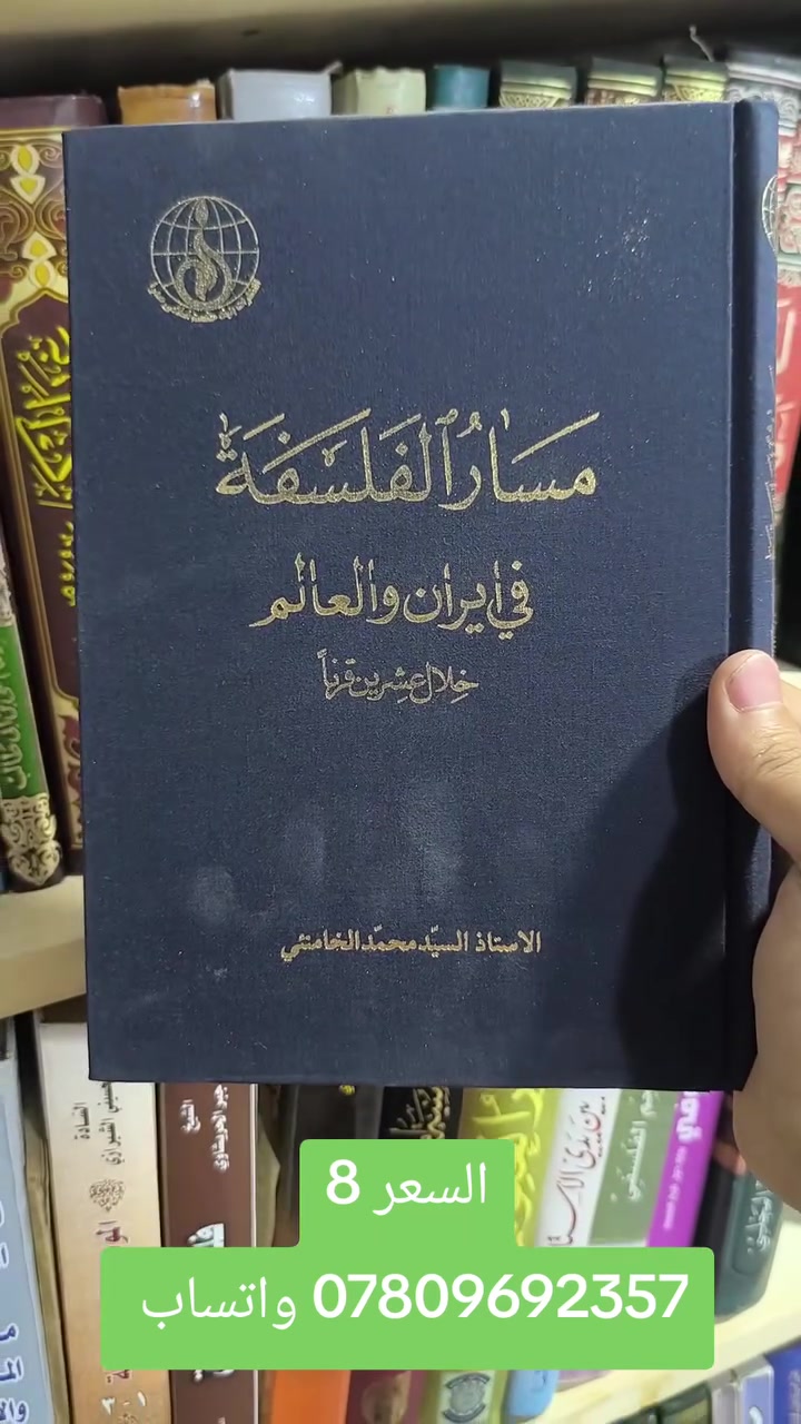 عروض خاصة ومدعومة من مؤسسة ومكتبة برهان العلم 🌹💖📚📙 
بسعر الجملة سارعوا بالحجز👇
https://t.me/burhanaleilm 
*********** واتساب
