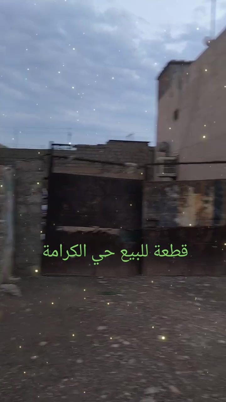 حي الكرامة • ١٠٠م • سند طابو