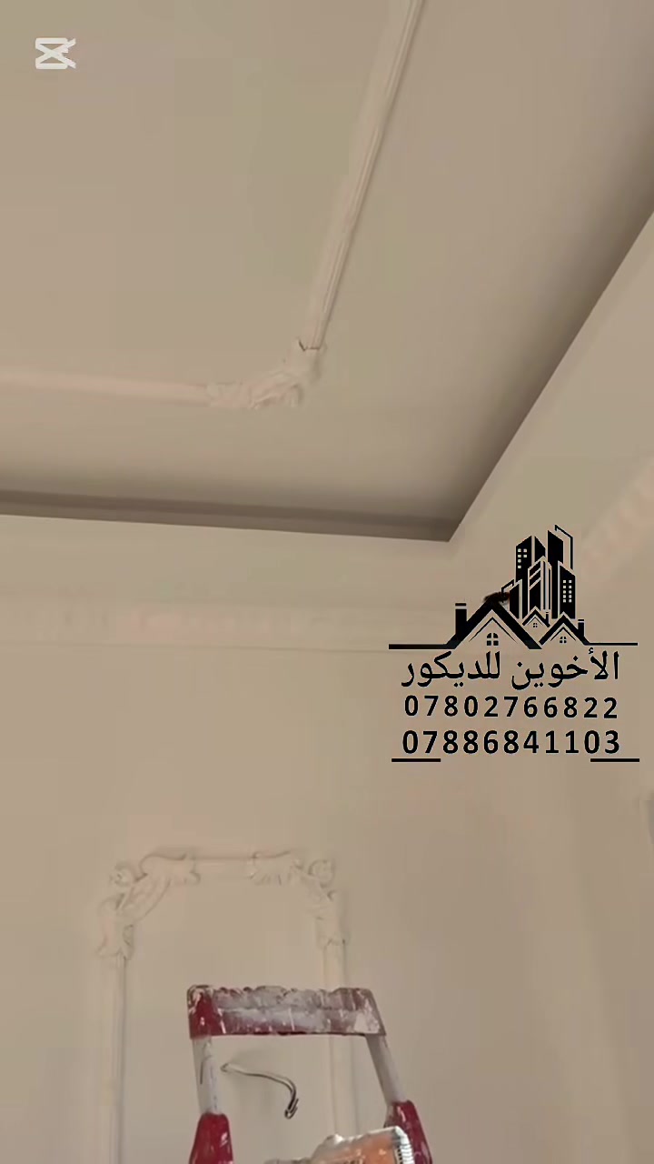 ✨ تصميم وتنفيذ جبس بورد باحترافية عالية ✨

  🔥🔥 العمل داخل تكريت الديوم العلم بيجي

سعر المتر  بوكس  18الف مواد وعمل 

سعر المتر ركم 25 الف مواد وعمل 

الاتصال *********** واتساب 📞📞
