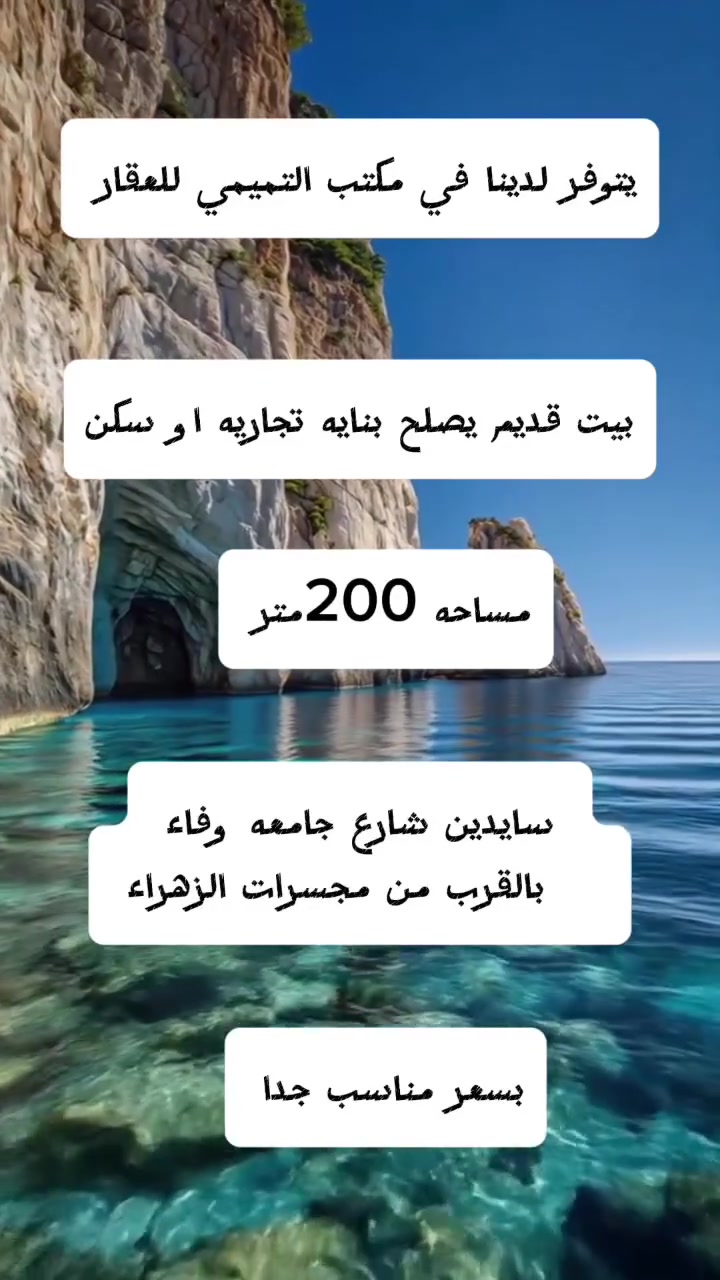 يوجد لدينا بيت على شارع تجاري سايدين شارع جامعه وفاء بسعر جدا مناسب للإستفسار اكثر مراجع مكتبنا  شارع الغدير-فرات مجاور مخبز الفرنسي رقم المكتب ***********
