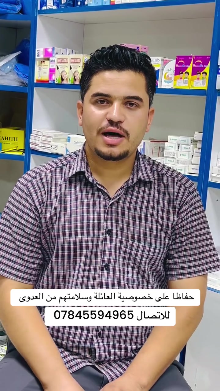 حفاظا على خصوصية العائلة وسلامتهم من العدوى
ممرض لباب البيت ***********
