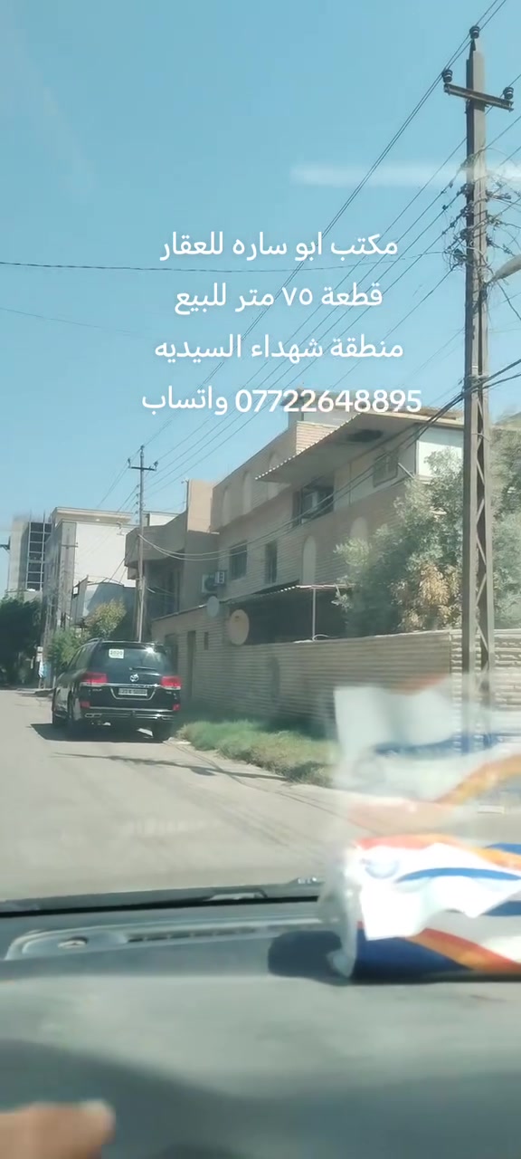 مكتب ابو ساره للعقار
قطعة ٧٥ متر للبيع
واجهه ٣متر و٧٥ سم والنزال ٢٠متر
منطقه شهداء السيديه خلف ملاعب الدرويش
للاتصال على الخاص او الارقام
*********** واتساب
*********** واتساب
