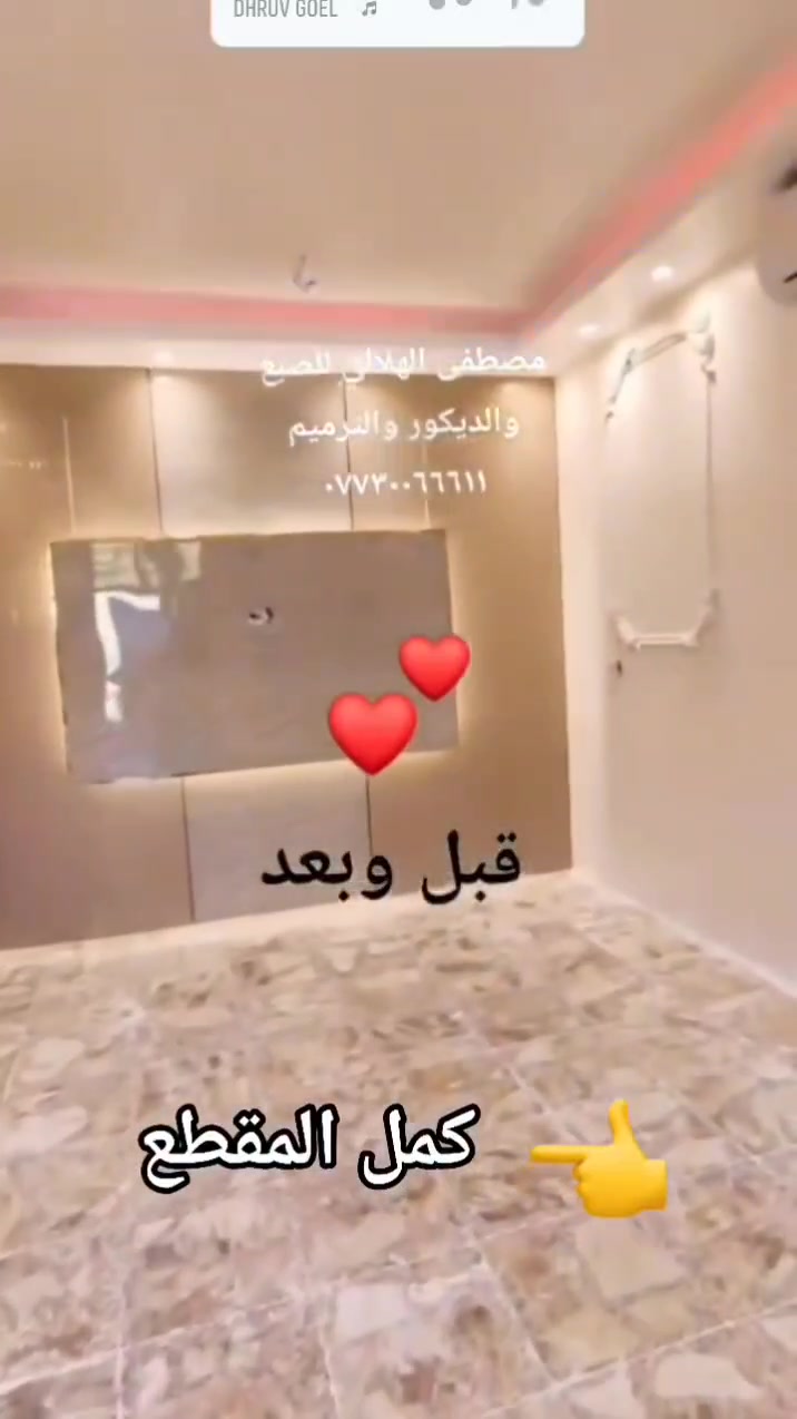 مصطفى الهلالي للصبغ والديكور والترميم ***********
