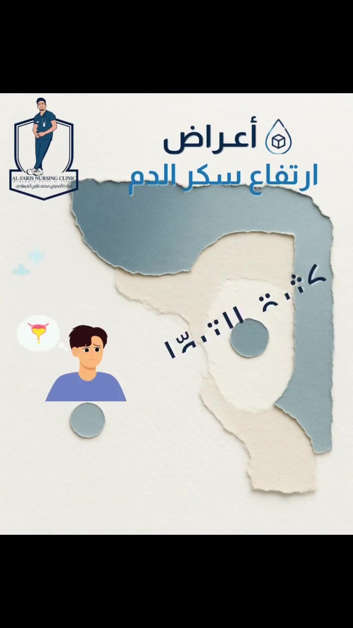 فحص سكر • عيادة ممرض • عامرية الصمود