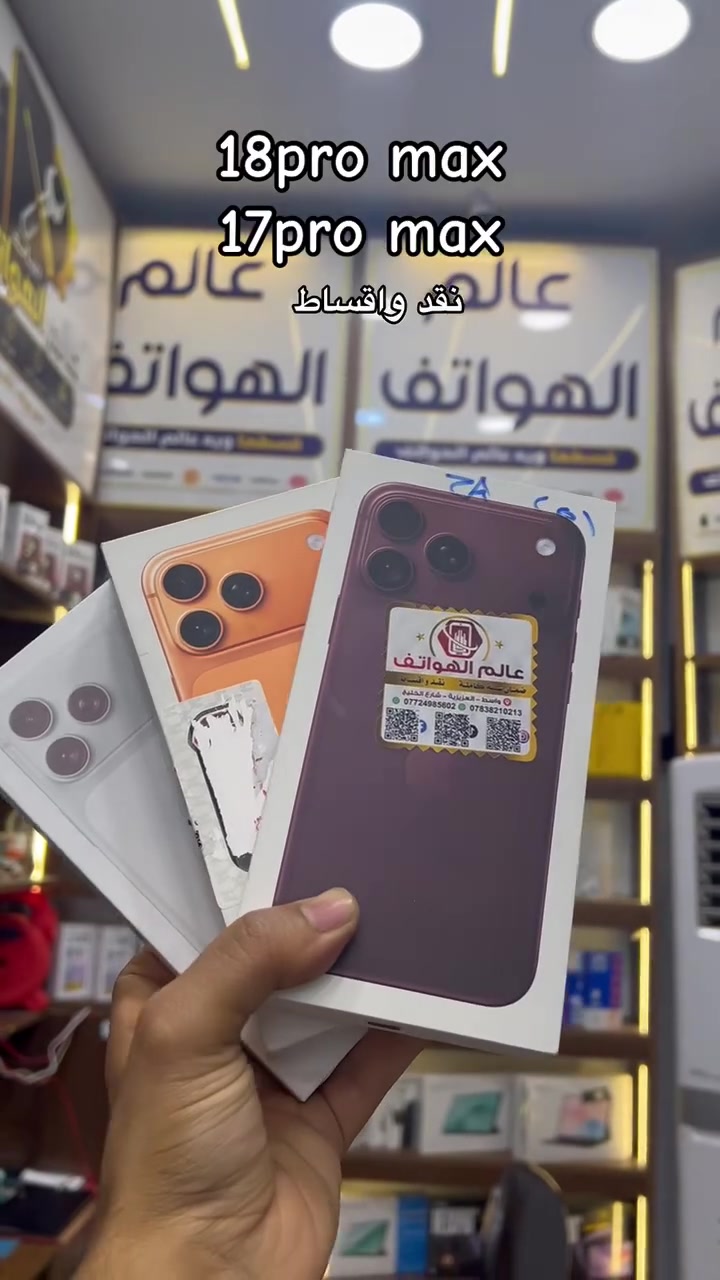 ____شركة ابل______ 
18pro max
17pro max
اجهزة مسخدمة من 11عادي الى 17pro max
جديد ومسخدم جميع الوان
تك سيمكارت
جميع الوان
متوفر مسخدم  وجديد
جميع الوكالات متوفرة
هونر _ابل_سامسونك_تكنو_انفنكس_ ريلمي_ ريدمي _بوكو_ ايتل
ويتوفر اجهزة ابل مسخدمة من 11عادي ل17برو ماكس
جميع الايبادات متوفرة
البيع بل نقد واقساط
***********
***********
شارع الخليج مقابل سنتر بغداد او مجمع الخيمة
📱 أحدث الأجهزة
💰 أسعار منافسة
💳 تقسيط مريح
🔧 صيانة جميع الأجهزة
عالم الهواتف – ثقة وخدمة مضمونة
