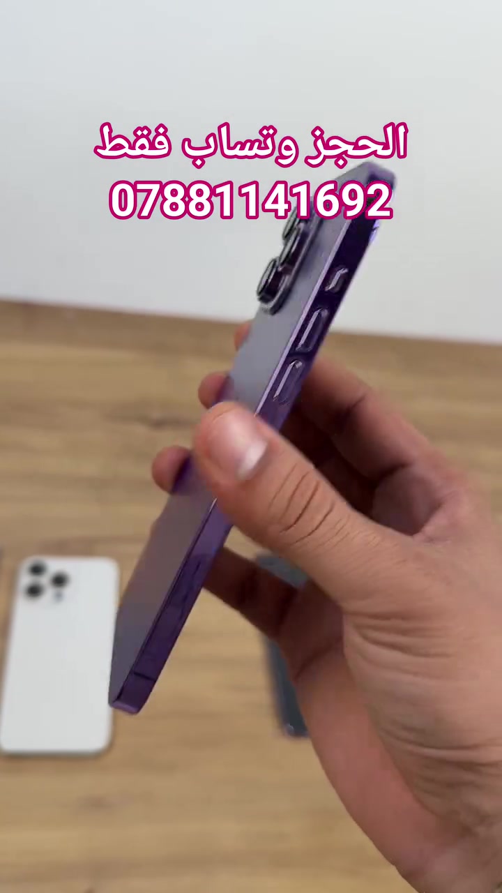 📱✨ ماكيت آيفون Pro Max للعرض والديكور ✨📱

تحب شكل الآيفون الفخم وتحتاجه للعرض أو التصوير؟ 😍🔥
هذا الماكيت خيار أنيق وعملي للمحلات، التصوير والديكور 💯

🌟 المميزات:
🔹 تصميم يحاكي شكل هواتف iPhone Pro Max الحديثة
🔹 حواف مسطحة وكاميرات ثلاثية بارزة 📸
🔹 ألوان أنيقة وجذابة: 💜 بنفسجي | 🖤 أسود | 🥇 ذهبي
🔹 خامة وتشطيب يحاكيان المظهر الأصلي
🔹 خفيف وسهل الحمل ✨
🔹 الأزرار قابلة للضغط
🔹 يحتوي على شعار Apple مطابق للشكل الأصلي 🍎

🎯 مناسب لـ:
🏪 محلات الموبايلات للعرض
📸 التصوير والإعلانات
🎁 هدية للأطفال أو للزينة
🛍️ عرض المنتج أمام الزبائن بدل الهاتف الأصلي

📦 محتويات الصندوق:
📱 وحدة الهاتف (ماكيت تقليد)
📦 علبة تغليف بيضاء مع باركود

⚠️ ملاحظة مهمة:
❌ المنتج غير أصلي
❌ لا يعمل كهاتف حقيقي
❌ لا يدعم الشحن أو التطبيقات والاتصال
✅ مخصص للعرض والديكور والتصوير فقط
📏 الأبعاد مطابقة تقريبًا للنسخة الأصلية

💰 السعر: 17 ألف فقط 🔥
🚗 توصيل بغداد: 3 آلاف
🚙 توصيل المحافظات: 5 آلاف

📲 للحجز والاستفسار عبر واتساب:
***********

🚫 ملاحظة: المنتج غير متاح للشحن إلى إقليم كردستان، ونعتذر من عملائنا الكرام هناك ونشكر تفهمكم 🌹

#ايفون #آيفون #ماكيت_ايفون #ايفون_برو_ماكس #موبايلات #ديكور #اكسسوارات_موبايل
