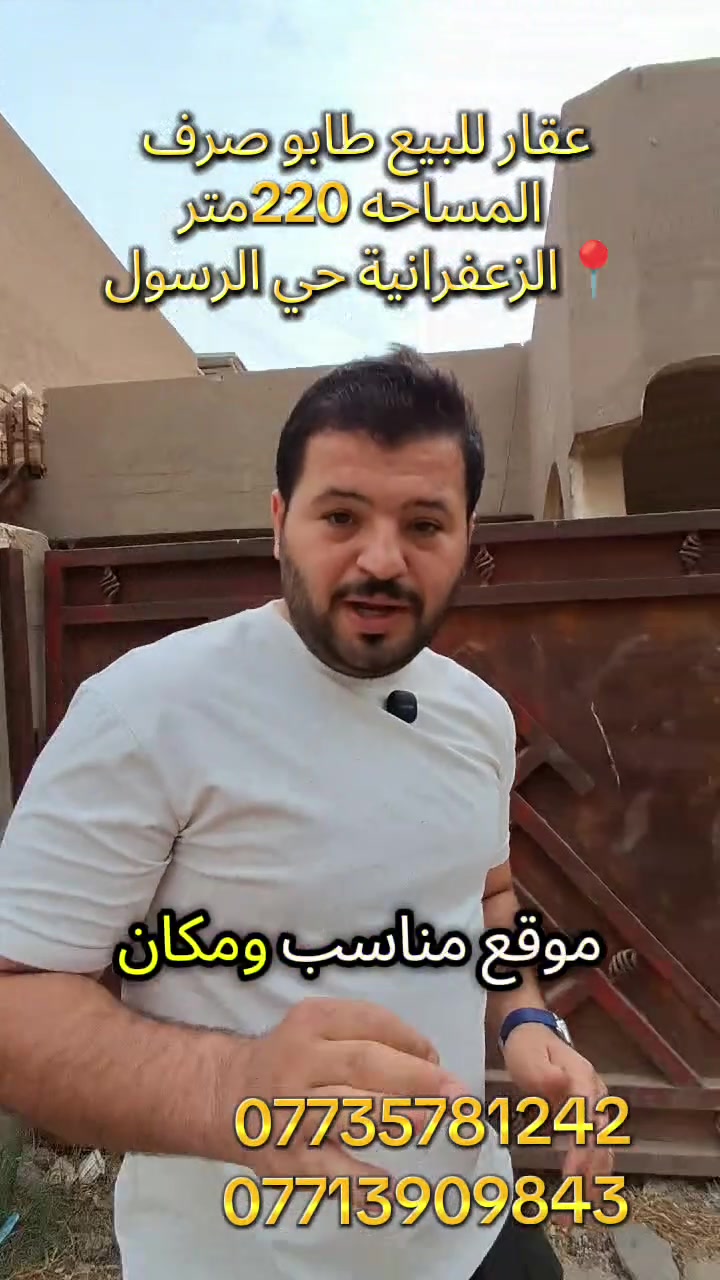 الزعفرانية • حي الرسول • ٢٢٠م
