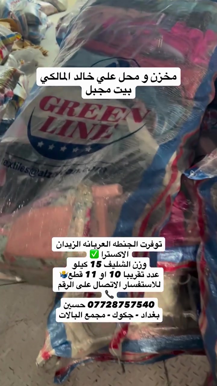 توفرت الجنطه المدرسي العربانه الزيدان الاكسترا ✅ وزن الشليف 15 كيلو ✅للاستفسار اكثر الاتصال على الرقم 📞 *********** حسين بغداد جكوك مجمع البالات #مخزن_ومحل_علي_خالد_المالكي⚜️

