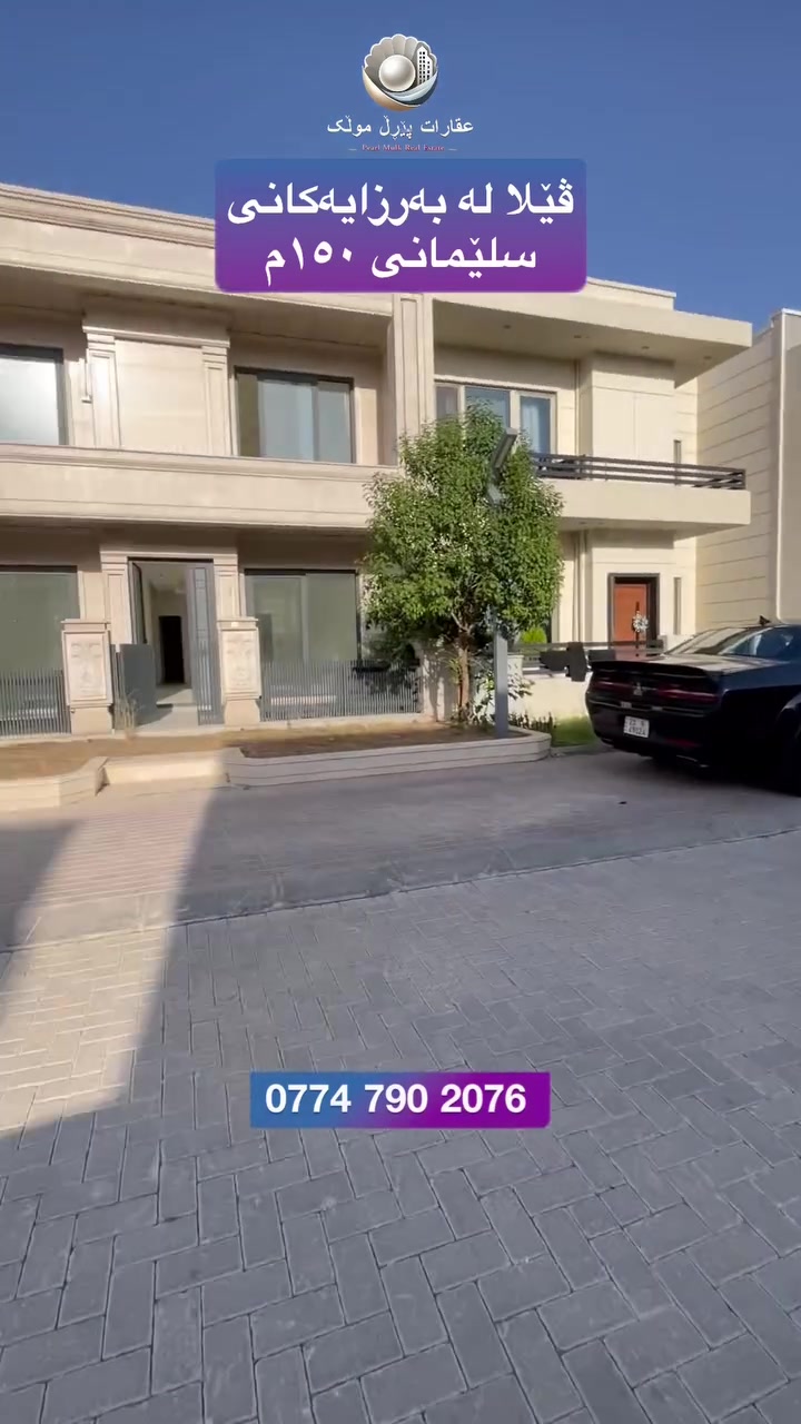 فيلا • برزايكان السليمانية • ١٥٠م