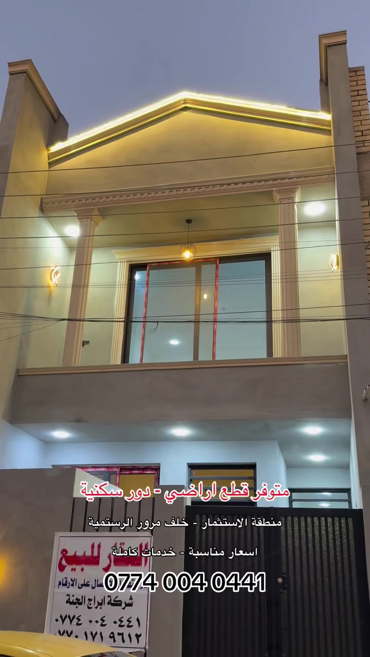 متوفر قطع اراضي - دور سكنية 
منطقة الاستثمار -خلف مرور الرستمية 
خدمات كاملة - اسعار مناسبة
للاستفسار التواصل مع رقم الشركة:-
‭***********‬
