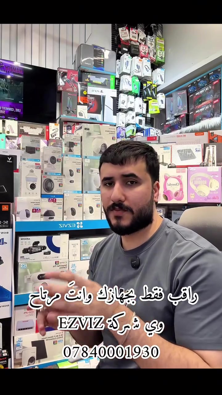 📹 كاميرات المراقبة EZVIZ… أمان ذكي بجودة عالية!

احمِ منزلك أو مكتبك أو مشروعك مع أحدث كاميرات EZVIZ التي تجمع بين الجودة، الوضوح، وسهولة التحكم عبر الهاتف. تتميز بدقة تصوير عالية، رؤية ليلية، تنبيهات ذكية، وإمكانية المتابعة من أي مكان. كما توفر الشركة تشكيلة واسعة من الكاميرات الداخلية والخارجية، والكاميرات المتحركة، واللاسلكية، وكاميرات 4G لتناسب مختلف الاستخدامات. 

✅ متوفر لدينا أكثر من نوع وموديل، منها:

* كاميرات داخلية (Indoor)
* كاميرات خارجية (Outdoor)
* كاميرات متحركة 360°
* كاميرات Wi-Fi
* كاميرات 4G
* كاميرات بدقة 2K و4K
* كاميرات تعمل بالطاقة الشمسية
* كاميرات ببطارية قابلة للشحن

📍 المخزومي للإلكترونيات
وياك لأنك تستحق الأفضل 💚

📌 العنوان: النجف – شارع غري نفط
📞 للاستفسار والطلب: ***********

أسعار منافسة • ضمان • جودة أصلية • تركيب متوفر ✨
