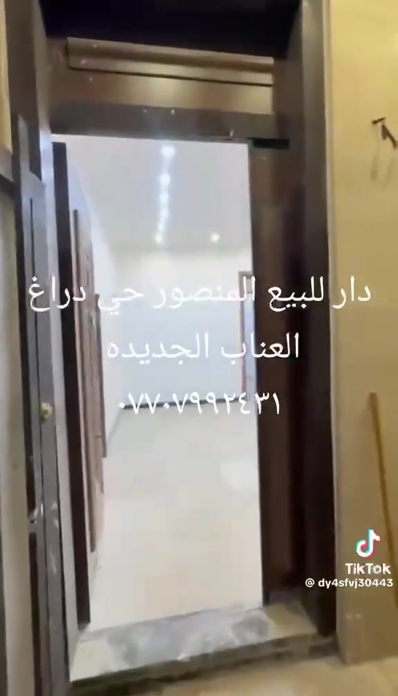 عرض جدا مميز
عقار للبيع في المنصور حي دراغ العناب الجديده

المساحة 85

واجهة 4/25

نزال 20

يحتوي على طرمة

اربع غرف نوم

مطبخ
صحيات عدد ثنين
منور
استفسار مراجعة مكتب قصر الإبداع للعقار
قرب تمثال ابو جعفر المنصور
مجاور عطور المنصور المركزة
الاتصال على ارقام تالية
***********
***********
