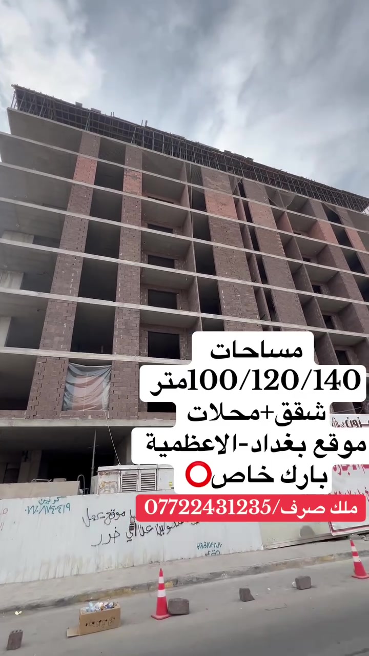 بغداد الاعظمية • للبيع • بدون تفاصيل