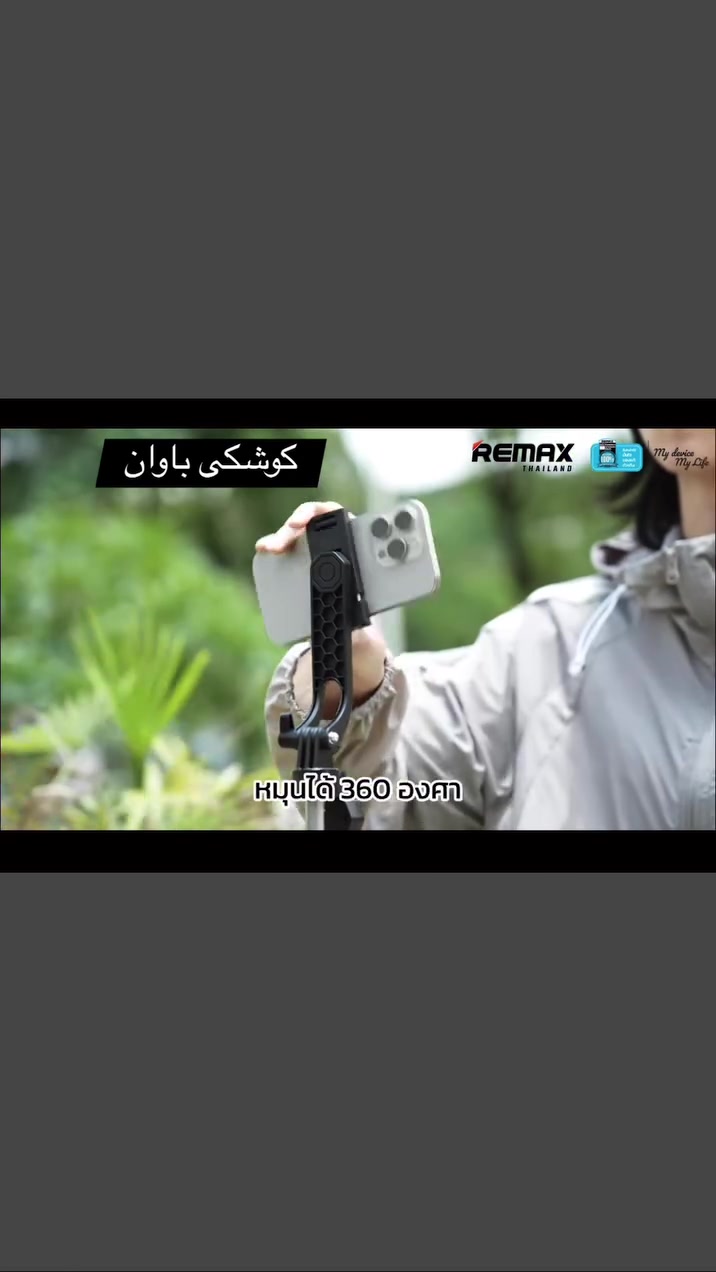ريماكس P30 • ستاند ١.٨م • ريموت بلوتوث