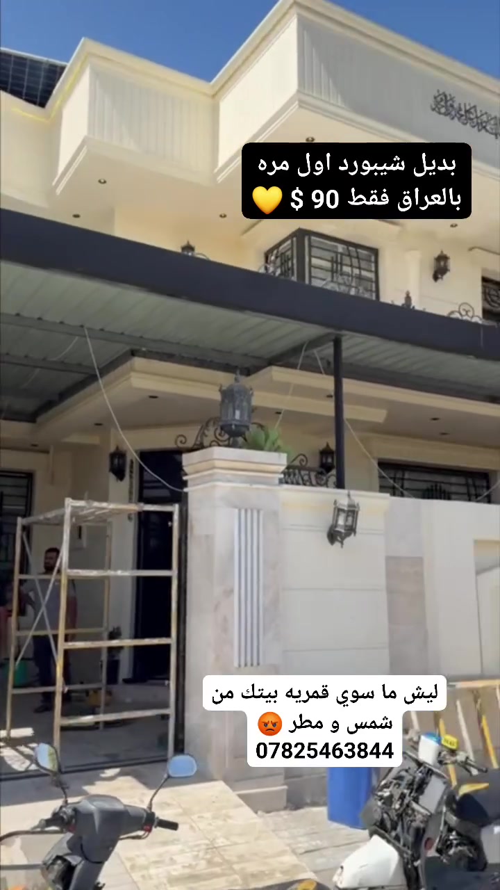 🪴اكعد بالفعل 
واحنه راح نشتغل 🪴
ما عليك بس استكان الجاي ☕
بإشراف وتنفيذ 
المهندس المهندس الخبير سجاد الامير 👷
العمل بالمنتجعات ⛩️و المدراس🏬 والبيوت 🏢 والحدائق العامه 📌العنوان النجف الاشرف 
 ***********
 #اكسبلور #حرب #نجف #كربلاء #بصره  #بغداد #2026 #شركة_كوخ_كلاس_للقمريات #المهندس_سجاد_الامير_للقمريات #ديالى #ايران #حدائق #ثيل #شلال #جلسات #ورد #حله #_ديوانيه
