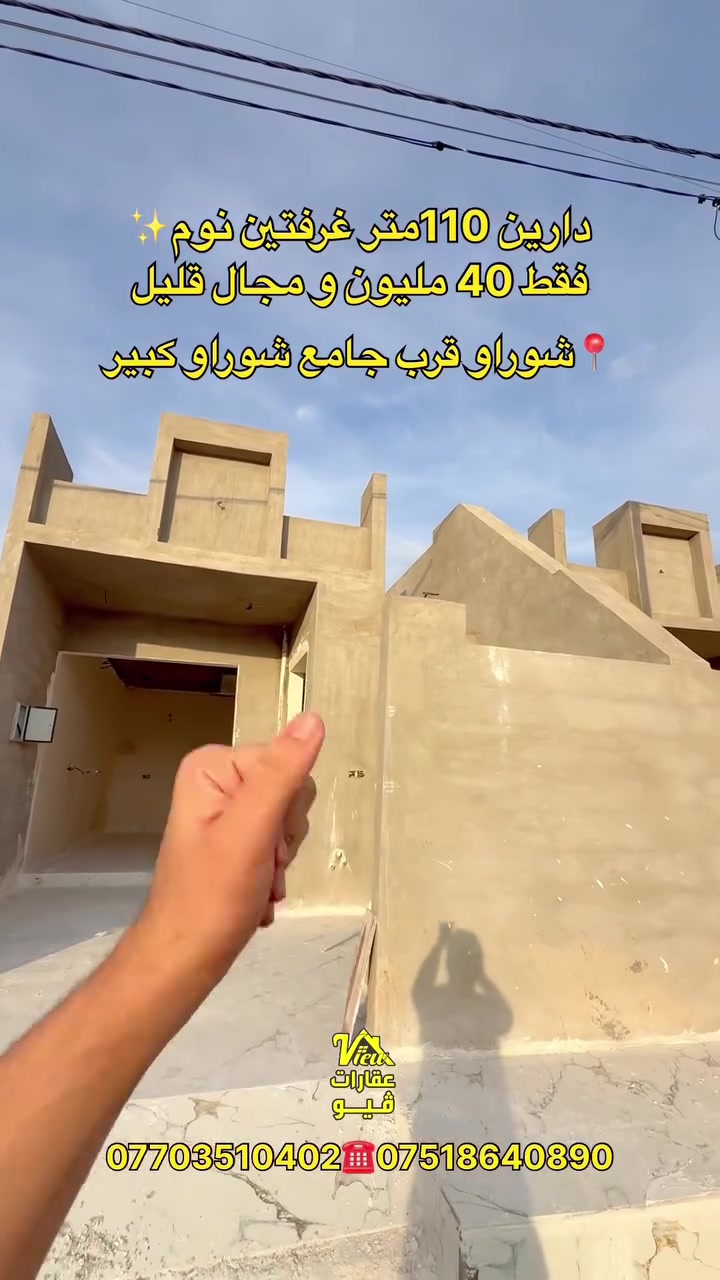 شوراو • ١١٠م • غرفتين