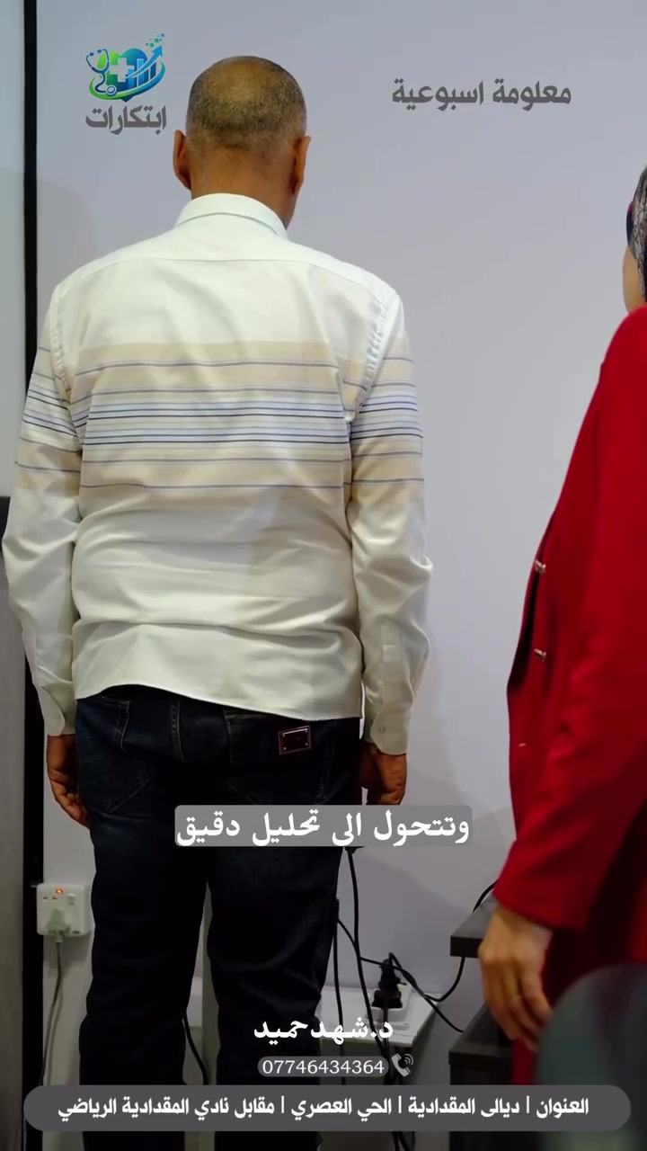 الدكتورة 
  شهد حميد كاظم
اخصائية التغذية العلاجية 

صحتك تبدأ من قرار صغير… بس يصنع فرق كبير
في عيادة التغذية العلاجية نساعدك توصل لهدفك بطريقة علمية، آمنة ومناسبة لجسمك 💚
🥗 خطط غذائية مخصصة
📊 تقييم دقيق للجسم
💪 متابعة مستمرة لنتائج حقيقية مو مؤقتة
لأن مو كل “دايت” يناسب الجميع… إحنا نختار لك اللي يناسبك أنت 👌
📍 احجز موعدك وابدأ رحلتك نحو صحة أفضل

📅 متواجدين يومياً عدا يوم الخميس
⏰ من الساعة 3:30 عصراً إلى آخر مراجع

📍 ديالى – المقدادية - حي العصري - مقابل نادي المقدادية الرياضي - مجمع البيضاء الطبي

📞 للحجز والاستفسار :- ***********
