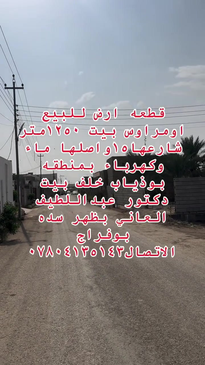بودياب • خلف بيت العاني • ١٢٥٠م
