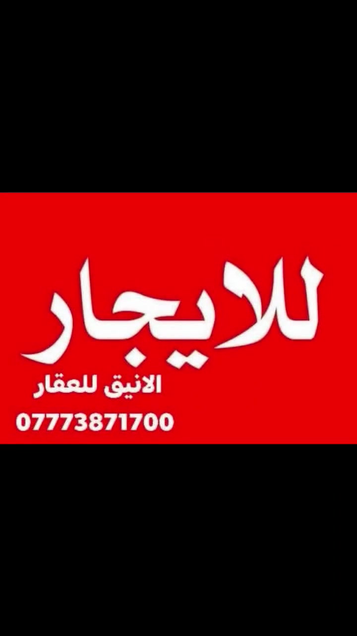 💠 شقة للايجار 100 م  💠
✅ شرقي
✅ بلوك A9
✅ طابق 4
✅ كاونتر /سبالت / طباخ! /بلازما
✅ شقة جاهزة للسكن واستلام مباشر
✅ الإيجار 600 مع الخدمات.  + دلاليه 
♦️ الاستفسار الاتصال على الرقم أو واتساب وبالخدمة
♦️ ــــــــــــــــــ *********** ــــــــــــــــــــــ ♦️
