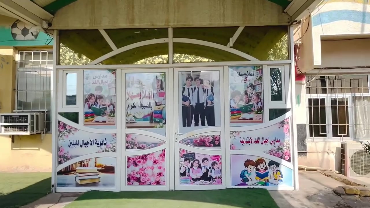 مع اقتراب انطلاق العام الدراسي الجديد 
2026–2027 تواصل #مدارس_أجيال_الغد_الأهلية استعداداتها بكل اهتمام ودقة، لنستقبل تلاميذنا وطلبتنا الأعزاء في بيئة تعليمية تليق بطموحاتهم.

📚 تهيئة الصفوف والقاعات الدراسية
🪑 تنظيم وتجهيز البيئة المدرسية
✨ الاهتمام بأدق التفاصيل
👩‍🏫 الاستعداد لاستقبال الملاكات والطلبة

كل تفصيل نعمل عليه اليوم… هو خطوة نحو عام دراسي أكثر تنظيمًا، حيويةً، وعطاءً.

نحن لا نستعد لبداية دوام فحسب…
بل نستعد لاستقبال عامٍ جديد نصنع فيه مع أبنائنا ذكريات وإنجازات جديدة 🤍

نرسم اليوم… لنصنع مستقبل الغد😍

لاستفسار الاتصال على الرقم***********
العنوان/الهاشمية_الجمعية_قرب المحكمة الجديدة
