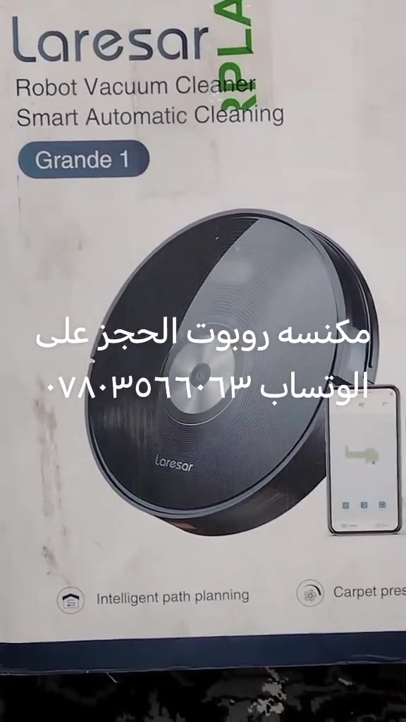 مكنسة روبوت • مستخدمة مرتين • ماركة ألمانية