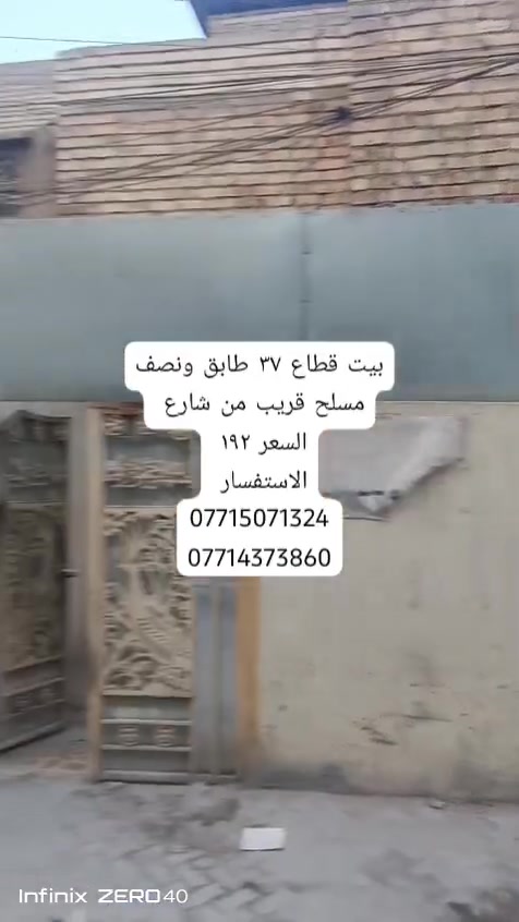 مدينه الصدر قطاع ٣٦ • ١٤٤م • طابو
