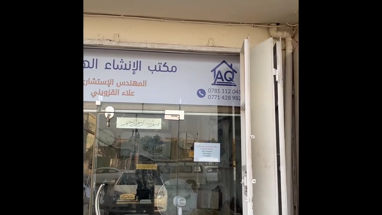 بسم الله الرحمن الرحيم 
يعلن مكتبنا (الانشاء الهندسي)عن تخفيض خاص لاهلنا وناسنا وجيراننا في حي الطيارة والصحة لبناء الدور والابنية والاستشارات الهندسية 
ومن الله التوفيق 
المهندس الاستشاري
علاء القزويني
***********
