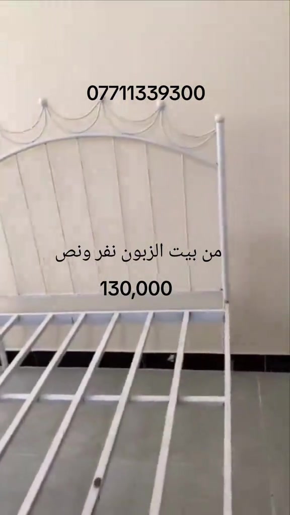 #من #بيت_الزبون #تجهيز #سرير #نفر_ونص  لون ابيض ***********
