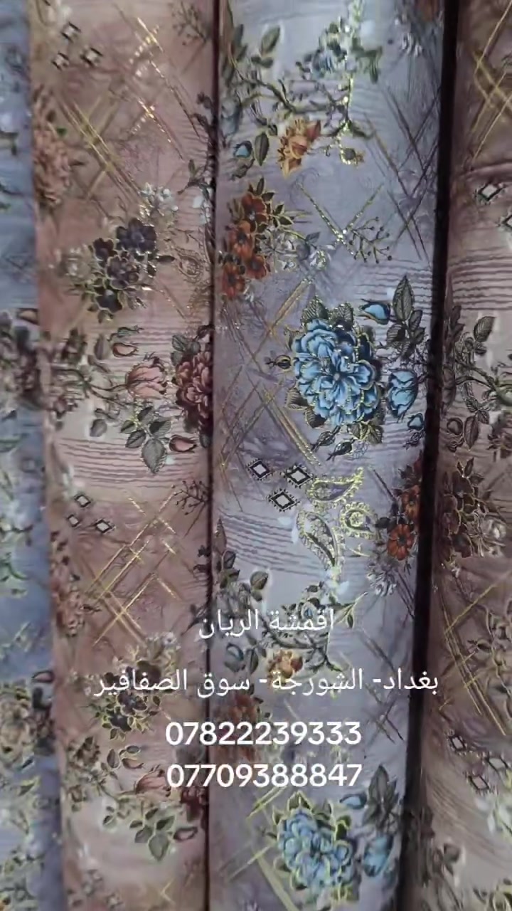 اقمشة الريان 

شامو مشجر مذهب 
خامة درجة أولى 

بغداد الشورجة- سةق الصفافير 
***********
***********
