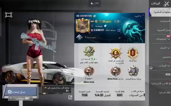 حساب ببجي • عالمية • ناصرية قضاء الغراف
