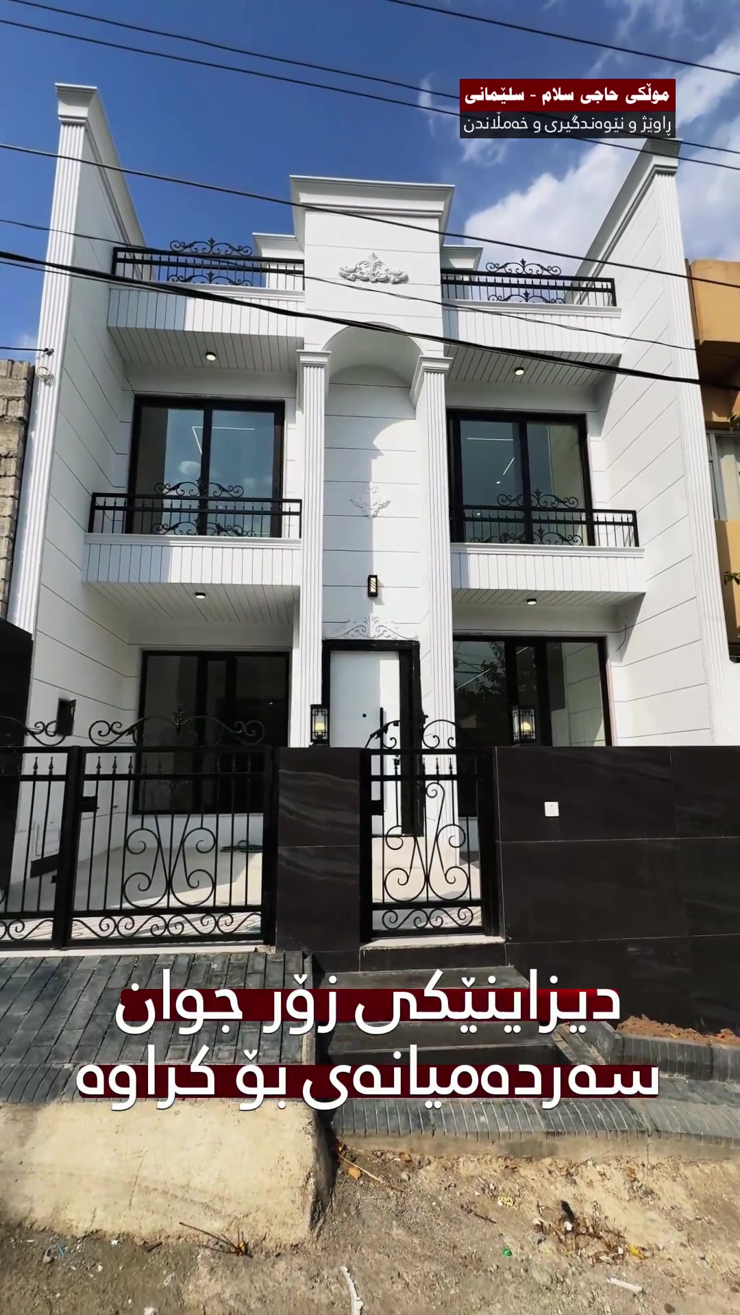 گەڕەکی علی ناجی • سلێمانی • حاجی سلام