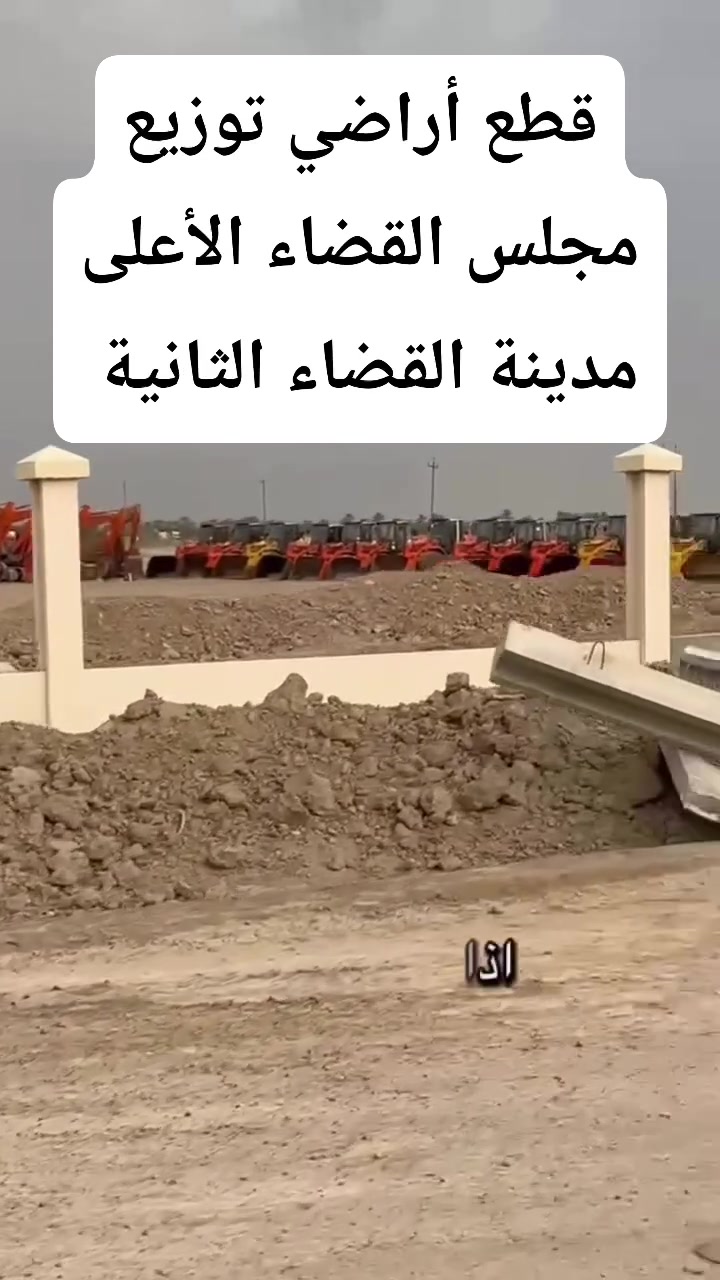 مدينة القضاء الثانية • جنوب بغداد • طابو ملك صرف