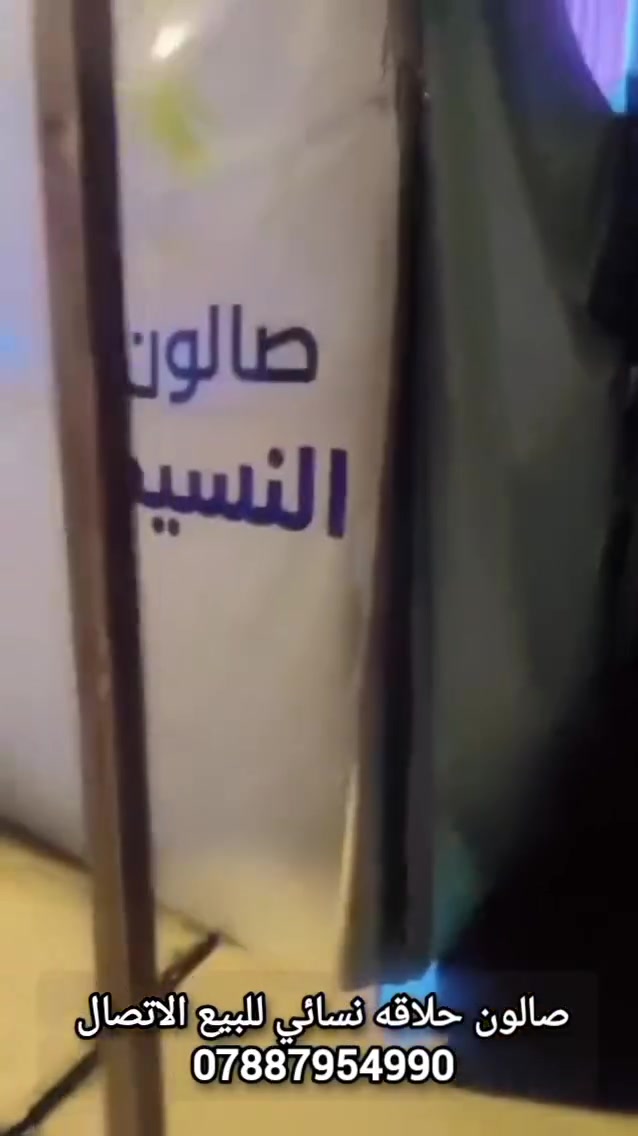 صالون نسائي • مجهز بالكامل • المدحتية بابل