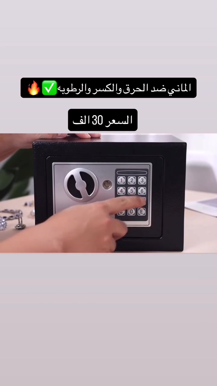 🔐 زوز للقاصات 🔐للحجز ***********
احفظ أغراضك الثمينة بأمان وراحة بال ✨

✅ مناسبة لحفظ الذهب والمجوهرات
✅ حفظ الأموال والمقتنيات المهمة
✅ حفظ المستمسكات والوثائق الرسمية
✅ متانة وجودة عالية
✅ تصاميم عملية وأنيقة
✅ توصيل إلى جميع محافظات العراق 🇮🇶

للطلب والاستفسار راسلونا على الخاص.

#زوز_للقاصات #قاصة #خزنة #حفظ_الأموال #حفظ_الذهب #المستمسكات #توصيل_العراق
