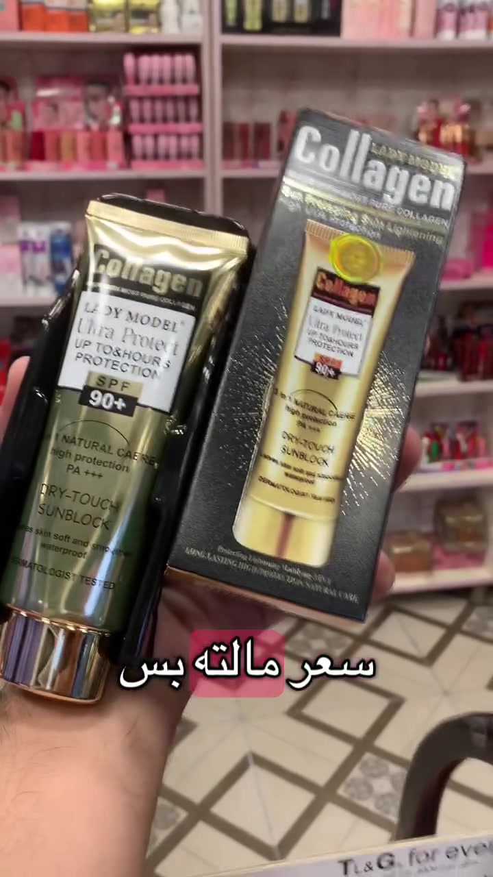 واقي شمس • كولاجين • SPF90+