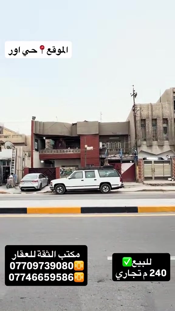 حي اور • ٢٤٠م • مكتب تجاري