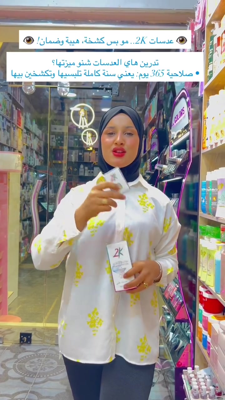 عدسات ملونة • خفيفة عالعين • سائل عدسات ١٢٠مل