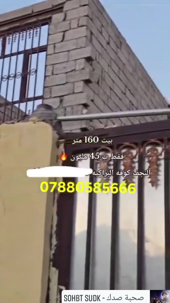 آلُـۜسـۨۚ(✋)ــِۖلُأمٌ ؏ـليۜـ(💜)ـكـۜم وݛحـٍّْـٍّْ⁽😘₎ـٍّْمهہ الًـًٍۖـٍـٍۖ(☝)ٍۖـًٍٍٍّـًٍلۖهًٍۖۂ وبـۗـۗـۗـۗـۗـۗركۧۧــۧۧۧۧۧـۗـۗ(ۗ😇)ـۗـۗاتهۂ دار 💒 للبيع مساحة 160متر..دار زراعي.اساس.وسقف.كونكريت.بناء بلوك.يحتوي.على غرفتين نوم وصاله واستقبال ومطبخ وتخاريج داخليه وخارجيه وغرفه فوك مامعكوده.السعر.💵45مليون مع المجال البسيط العنوان كوفه براكيه شارع المطار القديم مجاور مجمع الامير.للاستفسار مراسلة الصفحه؛ واتصل علئ رقم 📲***********📲💒💒
