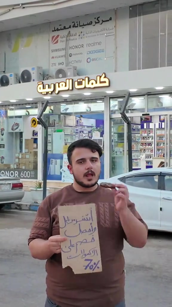 خصم جديد على الاكسسوارات كل شخص يجي من هذا الفديو ويشتري موبايل اله خصم 70% على اي آيتم من قسم الاكسسوارات وبيكم خير وتدللون شبابنه الطيبه . . شركة كلمات العربية للهواتف النقالة العنوان النجف الاشرف شارع غدير فرات مقابل كلية الادارة و الاقتصاد ويتوفر توصيل لكافة المحافظات العراقية للحجز و الاستفسار قسم المبيعات: جملة: *********** مفرد: *********** اكسسوارات: 078‪22025081 صيانة: *********** #خصم #اكسسوارات #ترندآت 
