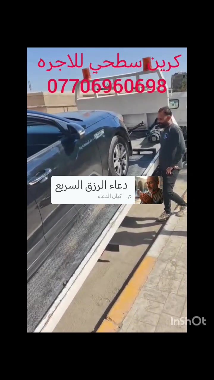 كرين سطحي • لاجره • بغداد والمحافظات