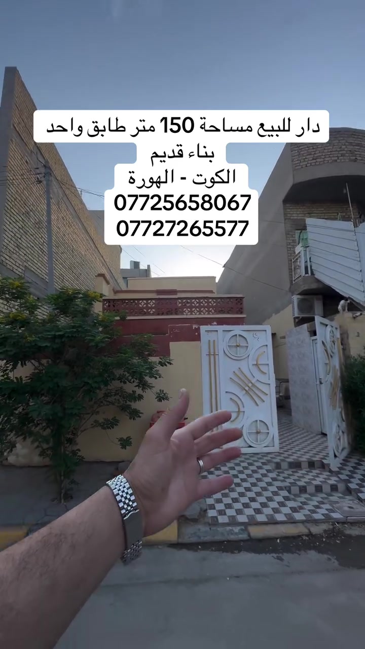 الكوت الهورة • 150م • طابو صرف