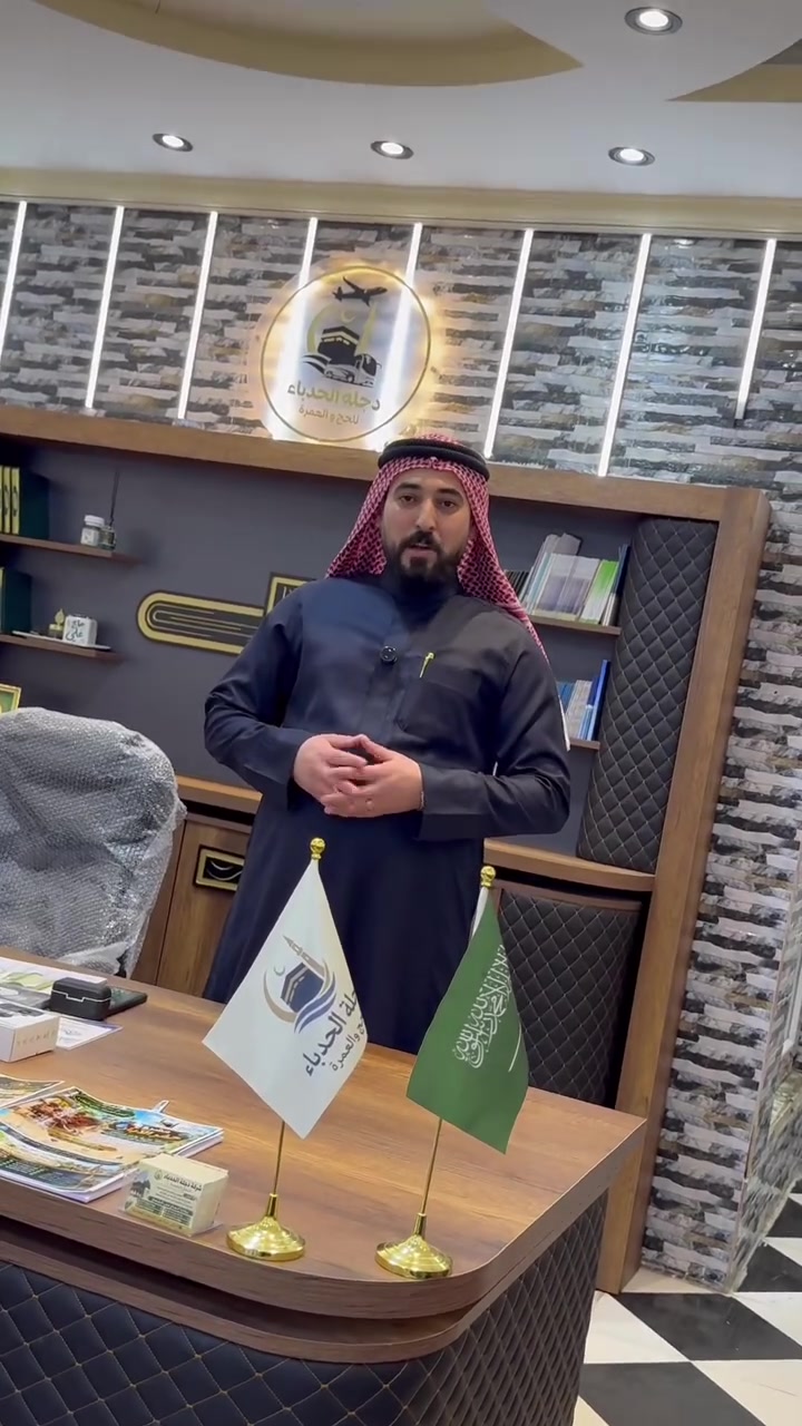 🕋✨ رحلتك إلى بيت الله الحرام تبدأ من هنا ✨🕋

مع شركة دجلة الحدباء للحج والعمرة نرافقكم في رحلة إيمانية مميزة إلى مكة المكرمة والمدينة المنورة بتنظيم واهتمام ومتابعة من الانطلاق وحتى العودة بإذن الله.

✅ تقديم طعام على حساب الشركة ✅ 
✅ تنظيم واهتمام
✅ راحة وأمان
✅ خدمة ومتابعة طوال الرحلة
✅ إرشاد ديني وزيارات
✅ هدايا وخدمات للمعتمرين

🌟 الرحلة بقيادة الحاج علي الشماع (أبو الحسن) 🌟

🔴 موعد الانطلاق
تنطلق رحلاتنا كل يوم أحد من كل أسبوع بإذن الله.
الرحلة الأولى 18 - 10 - 2026
الرحلة الثانية 25 - 10 - 2026
━━━━━━━━━━━━━━
🚍 برامج العمرة براً – 10 أيام
━━━━━━━━━━━━━━

🏨 فندق أنوار الأصيل — 350$
🏨 محبس الجن / جهة السقائف — 350$
🏨 باب الملتزم أو إيلاف بكة — 399$
🏨 أجياد / فندق رمادا — 550$
🏨 فنادق الأبراج مقابل الحرم المكي — 850$

🗓️ مدة الرحلة: 10 أيام
🕌 ليلتان في المدينة المنورة
🕋 7 ليالٍ في مكة المكرمة

━━━━━━━━━━━━━━
✈️ برامج العمرة جواً
━━━━━━━━━━━━━━

تتوفر رحلات جوية مع خيارات متعددة للسكن:
🏨 فنادق قريبة من الحرم
🏨 فنادق متوسطة المسافة
🏨 فنادق أبعد بأسعار متنوعة

📅 مدة الرحلة: 10 أيام
🕌 3 ليالٍ في المدينة المنورة
🕋 7 ليالٍ في مكة المكرمة

✈️ الإقلاع متوفر بإذن الله من:
📍 مطار كركوك
📍 مطار بغداد

للاستفسار عن الأسعار وبرامج رحلات الطيران، يرجى التواصل مع إدارة الشركة.

━━━━━━━━━━━━━━
🛏️ تفاصيل السكن
━━━━━━━━━━━━━━

• التسكين الأساسي رباعي.
• عند طلب غرفة ثنائية أو ثلاثية، يُدفع فرق التسكين حسب الاتفاق.
• السكن في المدينة المنورة مركزي وقريب من المسجد النبوي الشريف.

━━━━━━━━━━━━━━
🎁 خدماتنا للمعتمرين
━━━━━━━━━━━━━━

🕌 إرشاد ديني طوال الرحلة
☕ ضيافة على طول الطريق ذهاباً وإياباً
📱 شريحة اتصال سعودية (اتصال + إنترنت) لكل عائلة، تُوزع عند الحدود السعودية
🍽️ الطعام أثناء طريق الذهاب والعودة علينا
🏡 مبيت في مزارع في حائل
🚌 رحلة إلى جدة أو الطائف، أو عمرة إنابة ثانية مجاناً — حسب الاختيار
🕌 زيارات دينية ومعالم تاريخية في مكة المكرمة والمدينة المنورة

━━━━━━━━━━━━━━
🎁 وهدايانا لكم
━━━━━━━━━━━━━━

1️⃣ مصحف كريم
2️⃣ حقيبتا سفر — كبيرة وصغيرة
3️⃣ إحرام للرجال
4️⃣ حجاب مع وشاح للنساء
5️⃣ آلة تسبيح إلكترونية
6️⃣ باج تعريفي لكل معتمر

━━━━━━━━━━━━━━
💳 التقسيط متوفر الآن
━━━━━━━━━━━━━━

لحَمَلة ماستر كارد مصرف الرافدين، يتوفر التقسيط على جميع برامج العمرة براً وجواً:

✅ بدون دفعة أولى
✅ السعر ثابت دون زيادة أو تحميل أو فوائد من قبل الشركة
✅ تقسيط لمدة 10 أشهر

━━━━━━━━━━━━━━
📍 العنوان
━━━━━━━━━━━━━━

الموصل – حي الزهور – دور السيدة جميلة
الفرع النازل باتجاه حي المثنى، أول فرع على اليمين، قرب سنتر بلال للحلاقة.

بإدارة الحاج علي الشماع (أبو الحسن)

📲 للحجز والاستفسار التواصل على ارقام الشركة او عبر واتساب:

📱 ***********
📱 ***********
📱 ***********
📱 ***********

🕋 سارع بالحجز، واجعل رحلتك إلى بيت الله الحرام ذكرى إيمانية لا تُنسى. 🤍

✨ لنكن جزءاً من ذكرياتكم المقدسة ✨

#قافلة_الحاج_علي_الشماع
#شركة_دجلة_الحدباء_للحج_والعمرة
#العمرة #عمرة #مكة_المكرمة #المدينة_المنورة
#بيت_الله_الحرام #ضيوف_الرحمن #رحلات_العمرة
#عمرة_العراق #عمرة_الموصل #الموصل
