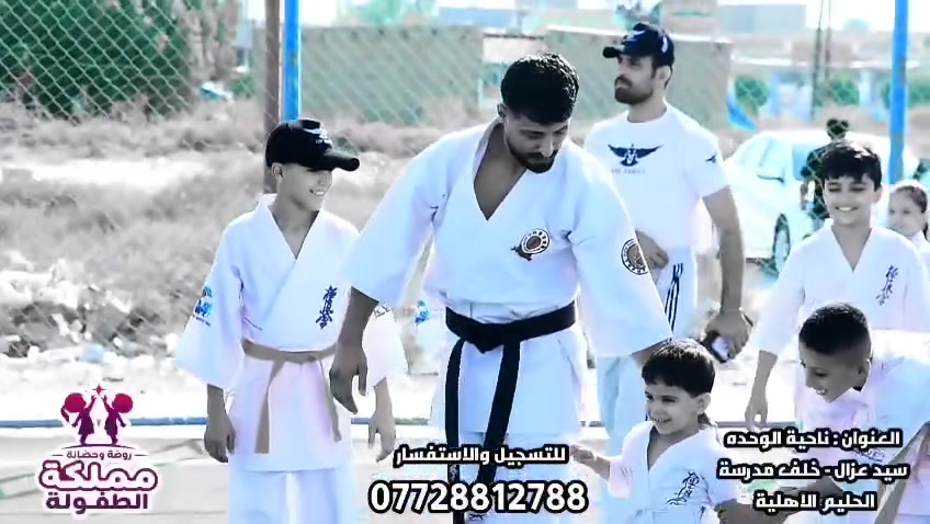 روضة وحضانة مملكة الطفولة مع اكاديمية كابتن اصف
مع كابتن اصف علموا اولادكم كيفية الدفاع عن النفس وبناء الشخصية القوية 

للتسجيل والاستفسار زورونا في روضتنا الكائنة في: 

ناحية الوحدة ـ سيد عزال ـ خلف مدرسة الحليم الاهلية 

***********
