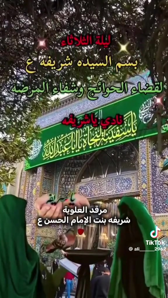 أن شاء الله زيارتنا يوم الجمعة إلى العلويه شريفه التجمع الساعه وحده ونص الضهر العوده بعد الثامنه مساء للحجز والاستفسار يرجى الاتصال بنا على الرقم التالي *********** ومن الله القبول للجميع لسنا الوحيدين لكننا الأفضل
