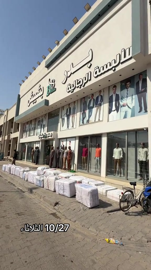النجف الأشرف • ملابس • بدر بشيبش