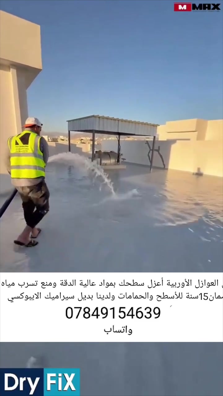 اتصال على رقم *********** واتساب 
عزل سطوح
