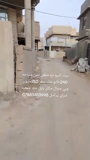 بيت • بابل حله • ٢٤٠م