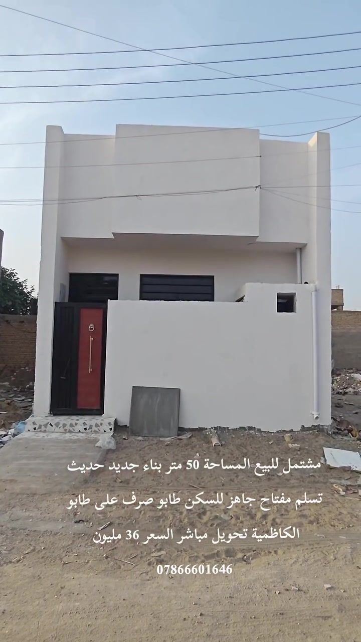 الكاظمية • ٥٠م • طابو