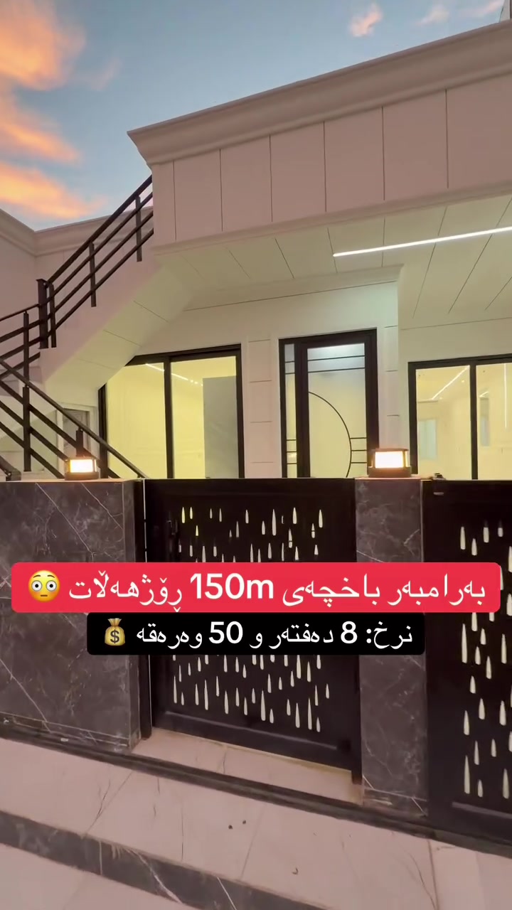 ١٥٠م • واجهة شرقية • السليمانية